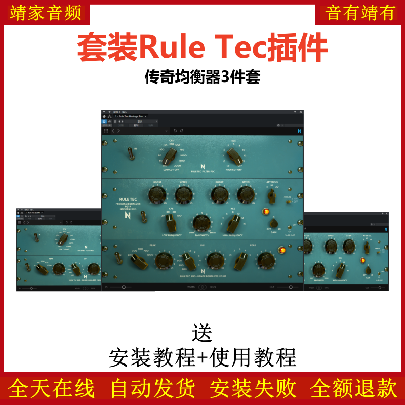 Rule Tec套装插件传奇3个均衡效果器