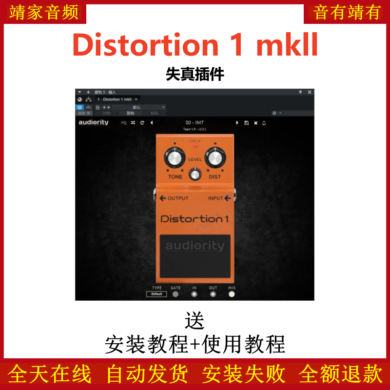 Distortion 1 mkll插件失真效果器