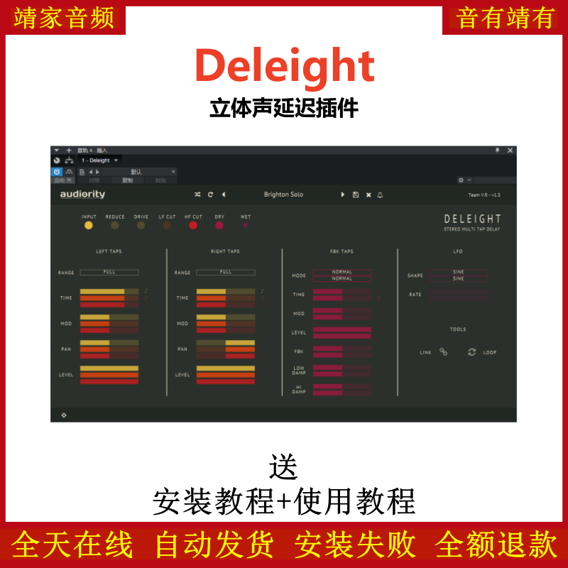 Deleight插件立体声延迟效果器