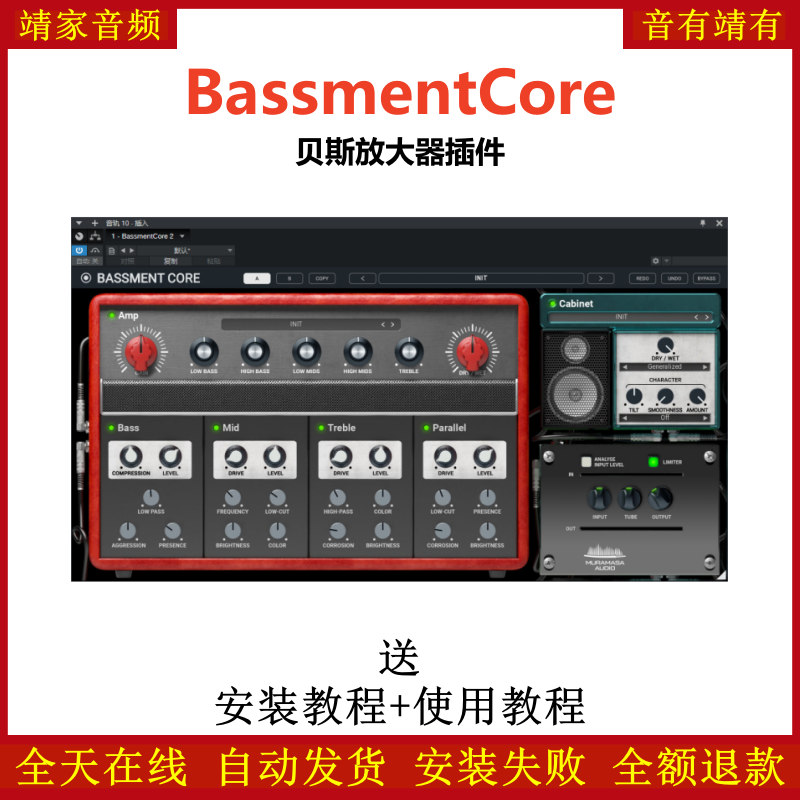 BassmentCore效果器贝斯放大器插件