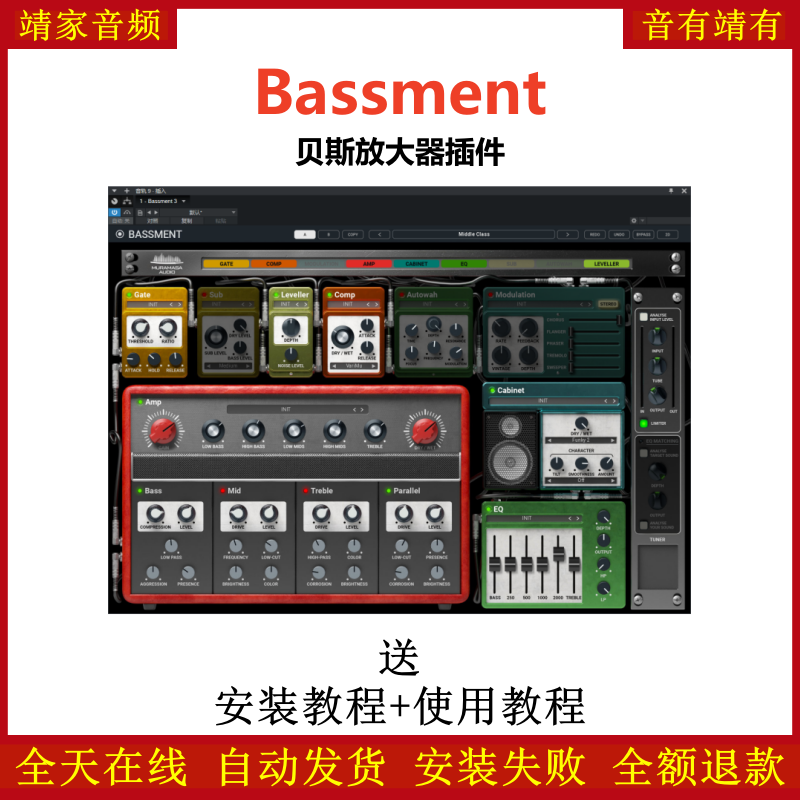 Bassment效果器贝斯放大器插件