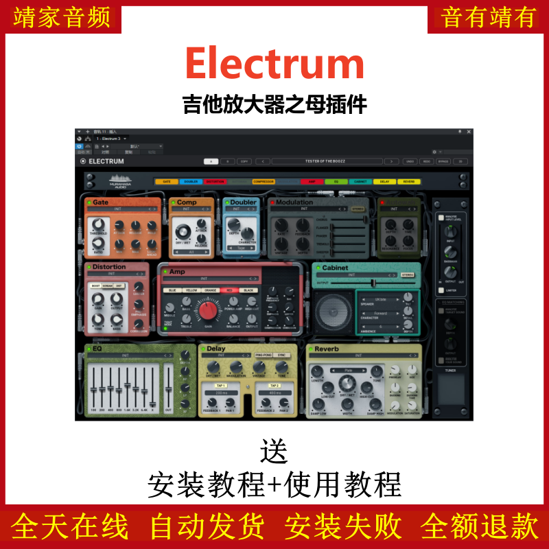 Electrum效果器吉他放大器插件