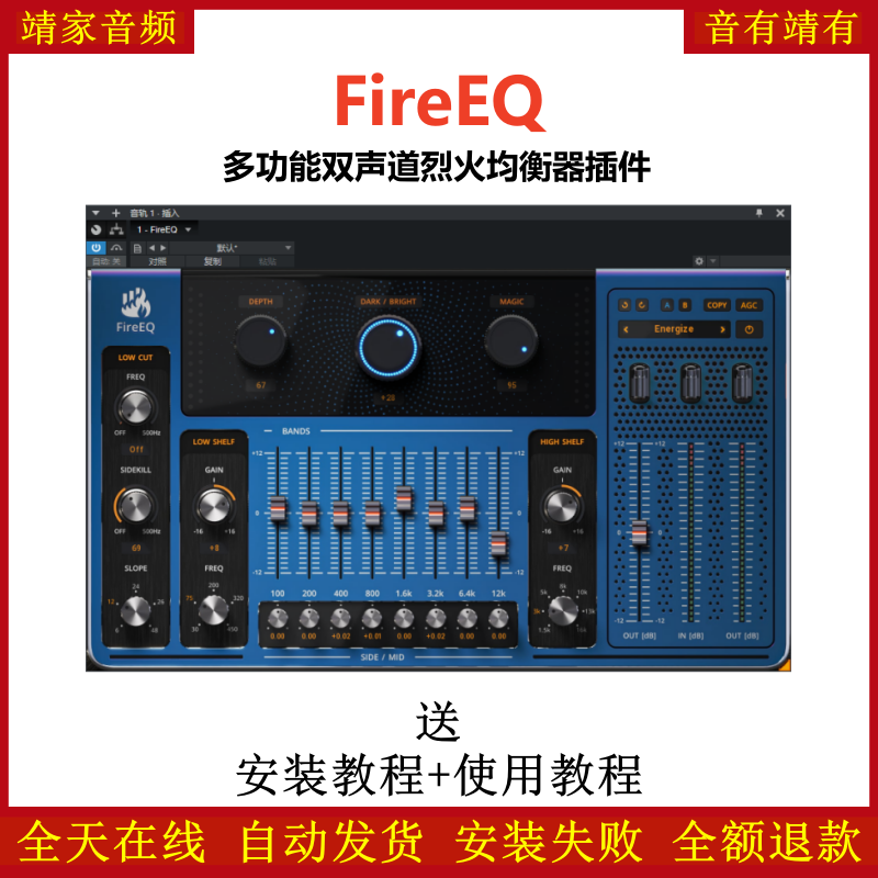 FireEQ插件多功能双声道烈火均衡效果器