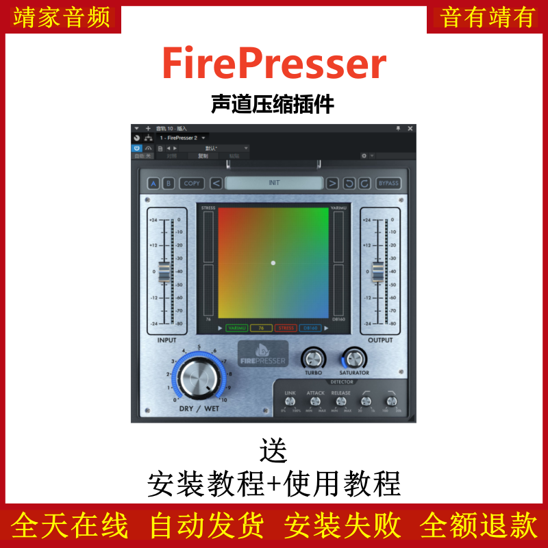 FirePresser插件声道压缩效果器