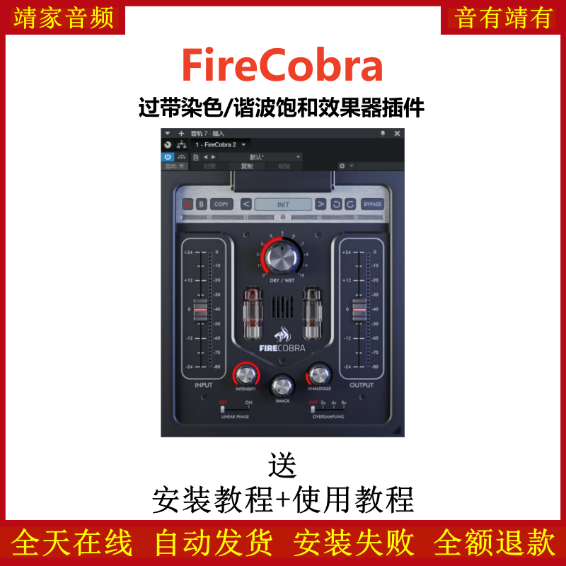 FireCobra插件过带音染谐波饱和效果器