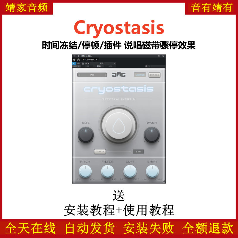 Cryostasis插件时间冻结停顿说唱磁带骤停效果器