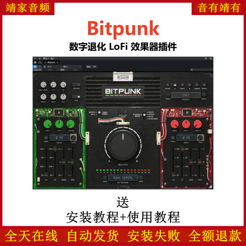 Bitpunk插件数字退化LoFi效果器