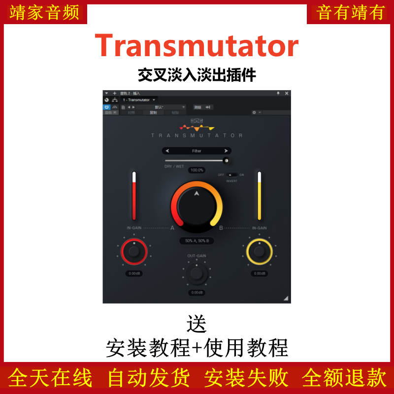 Transmutator插件交叉淡入淡出效果器