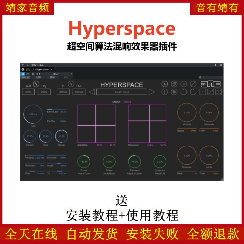 Hyperspace插件超空间算法混响效果器