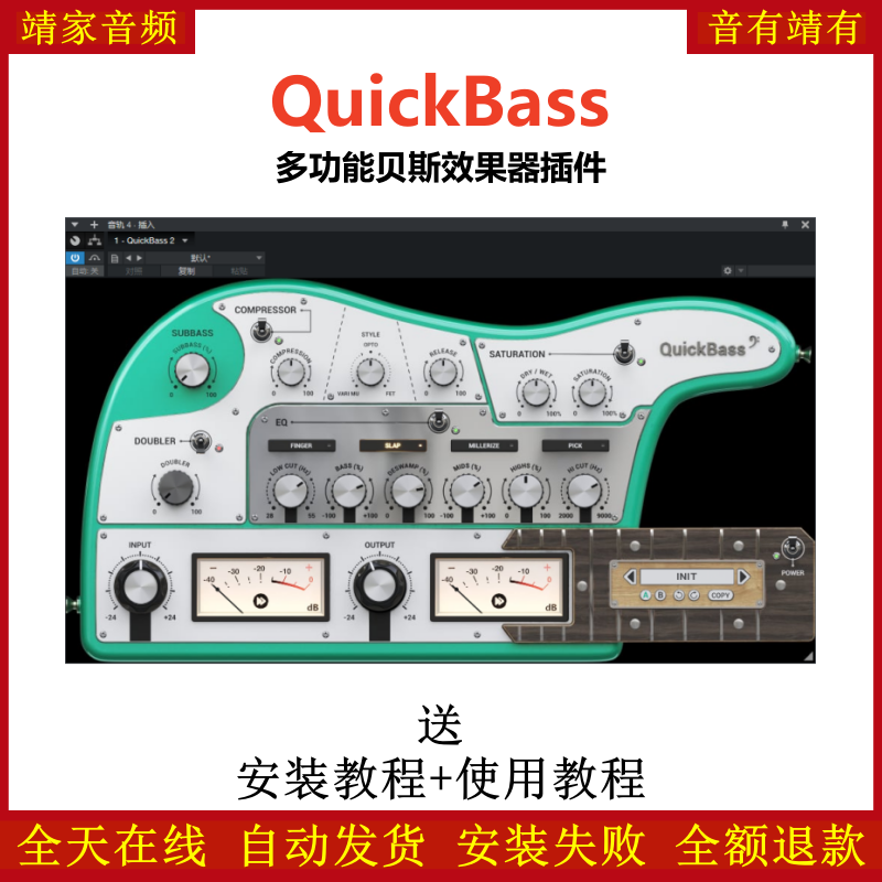 QuickBass插件多功能贝斯效果器