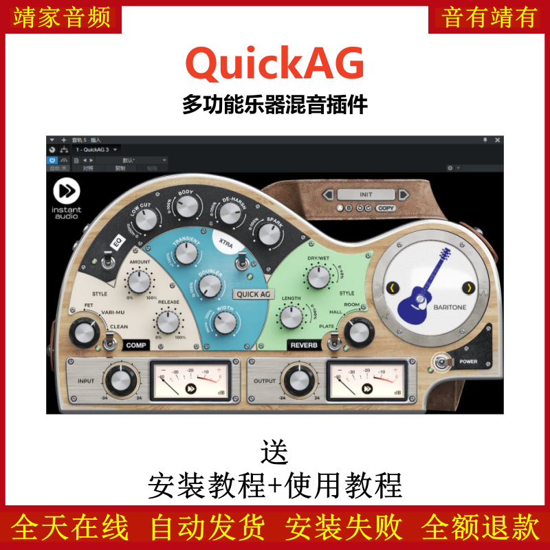 QuickAG插件多功能乐器混音效果器