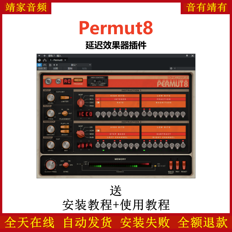 Permut8插件延迟效果器