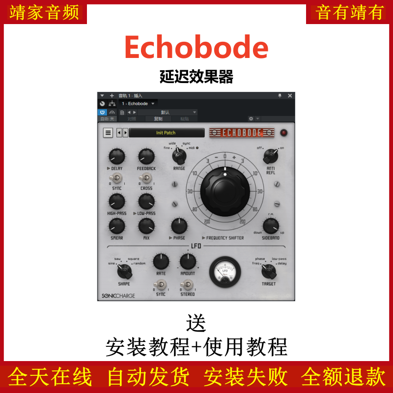 Echobode插件延迟效果器