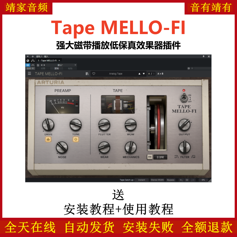 Tape MELLO-FI插件强大磁带播放低保真效果器