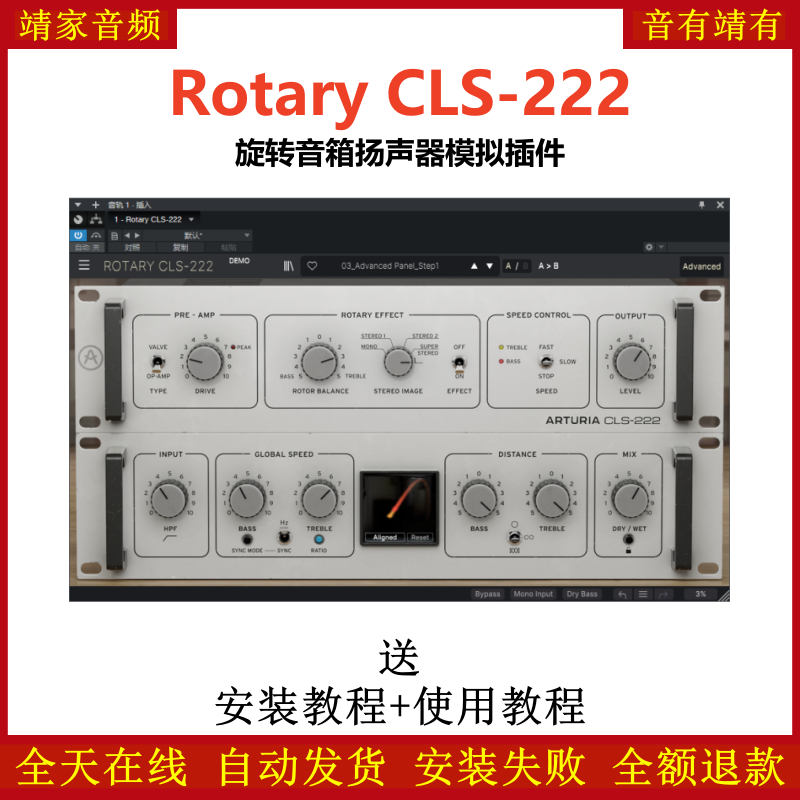 Rotary CLS-222效果器旋转音箱扬声器模拟插件