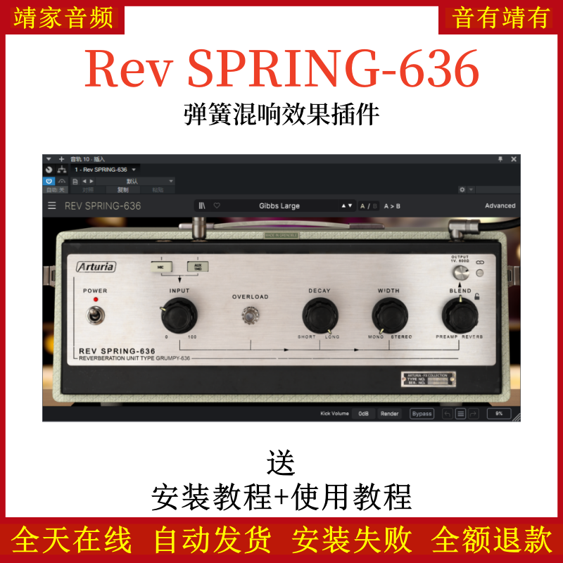 Rev SPRING-636插件弹簧混响效果器