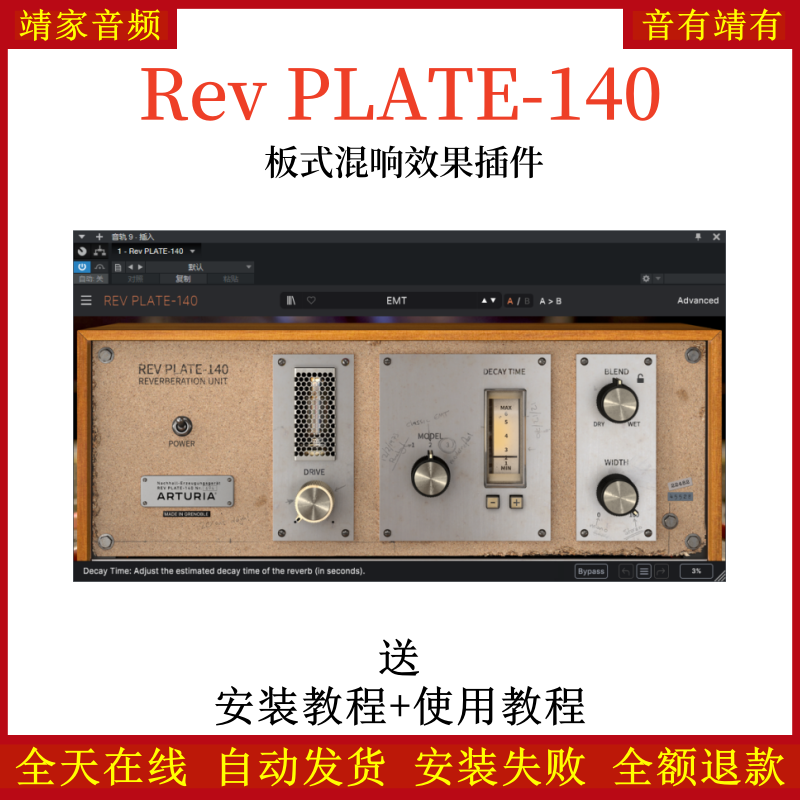 Rev PLATE-140插件板式混响效果器