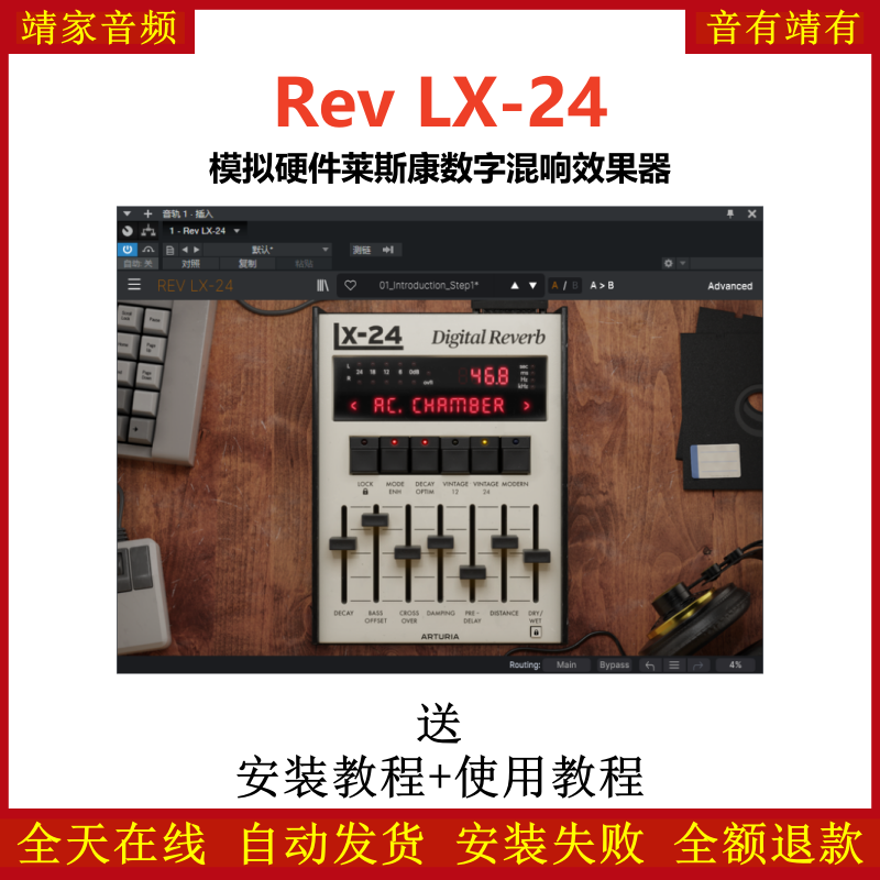 Rev LX-24插件模拟硬件莱斯康数字混响效果器