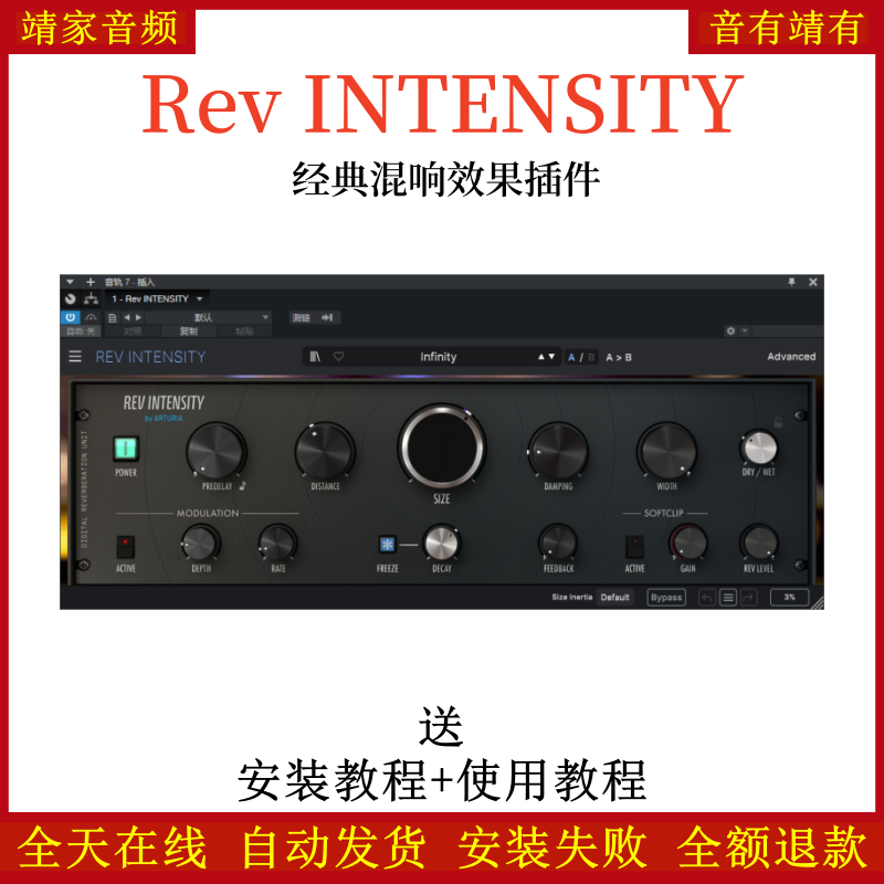 Rev INTENSITY插件经典混响效果器