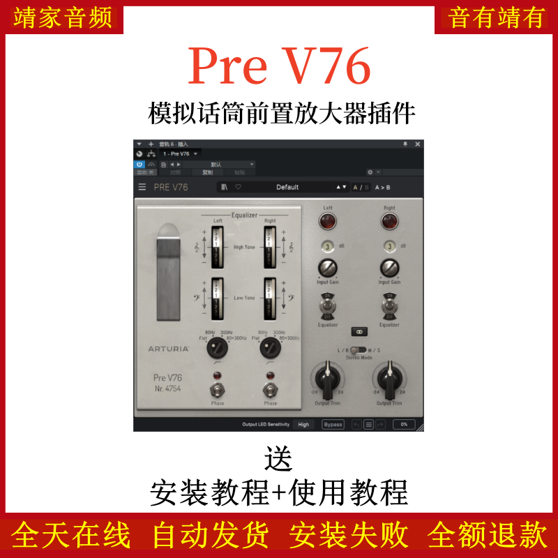 Pre V76效果器模拟话筒前置放大器插件