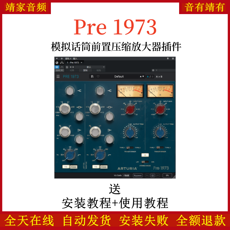 Pre 1973插件模拟话筒前置压缩效果器