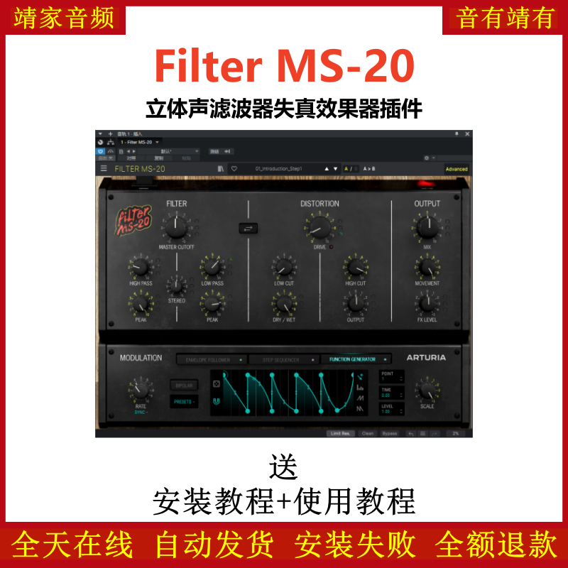 Filter MS-20插件立体声滤波失真效果器