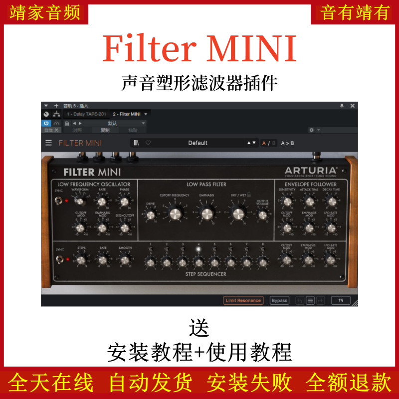 Filter MINI插件声音塑形滤波效果器