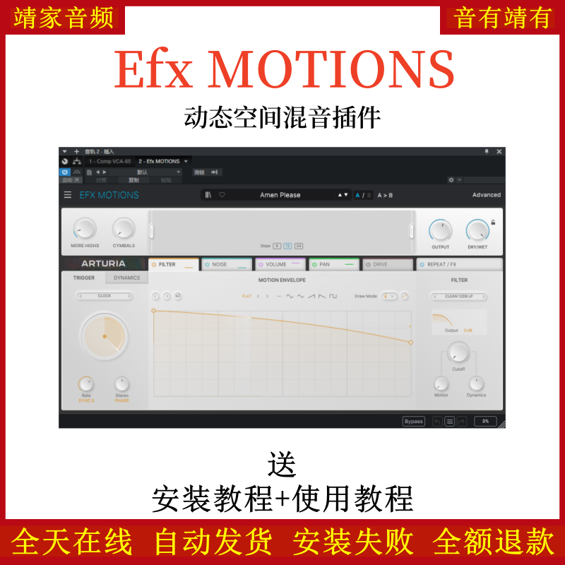 Efx MOTIONS插件动态空间混音效果器