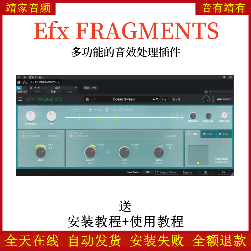 Efx FRAGMENTS插件多功能音效处理效果器