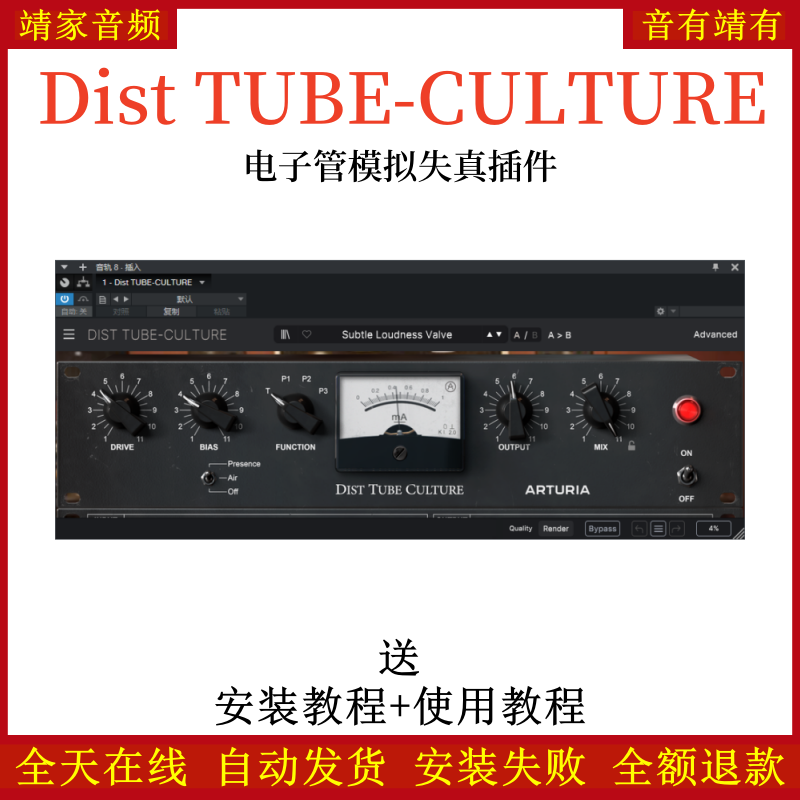 Dist TUBE-CULTURE插件电子管模拟失真效果器