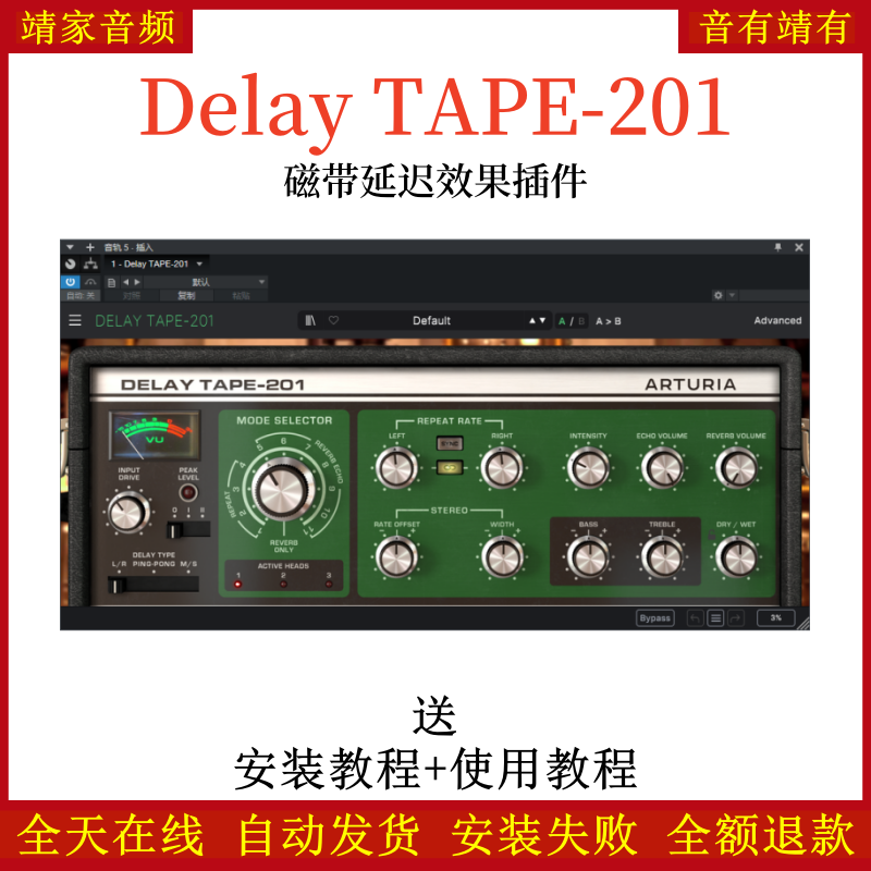 Delay TAPE-201插件磁带延迟效果器