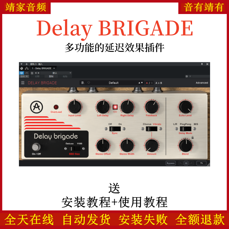 Delay BRIGADE插件多功能延迟效果器