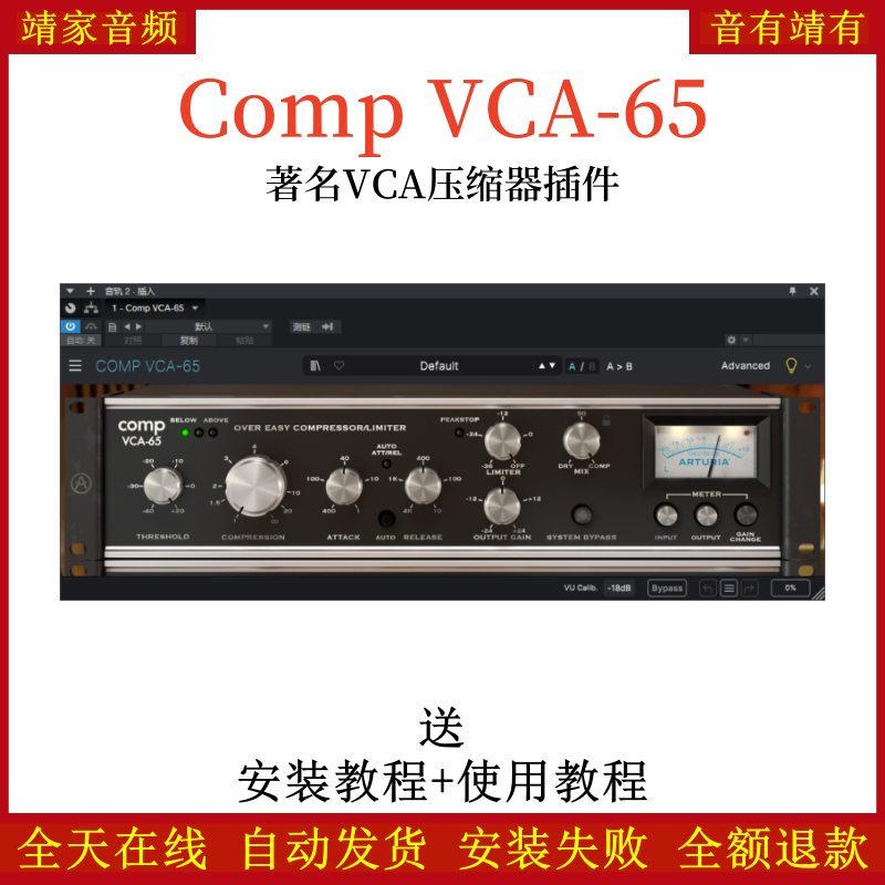 Comp VCA-65插件著名VCA压缩效果器