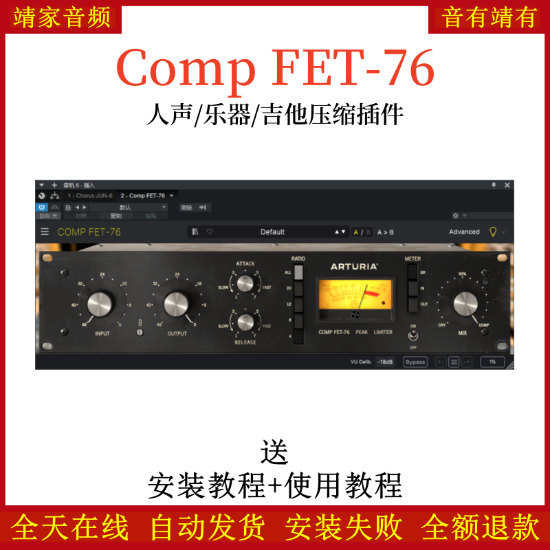 Comp FET-76插件人声乐器吉他压缩效果器