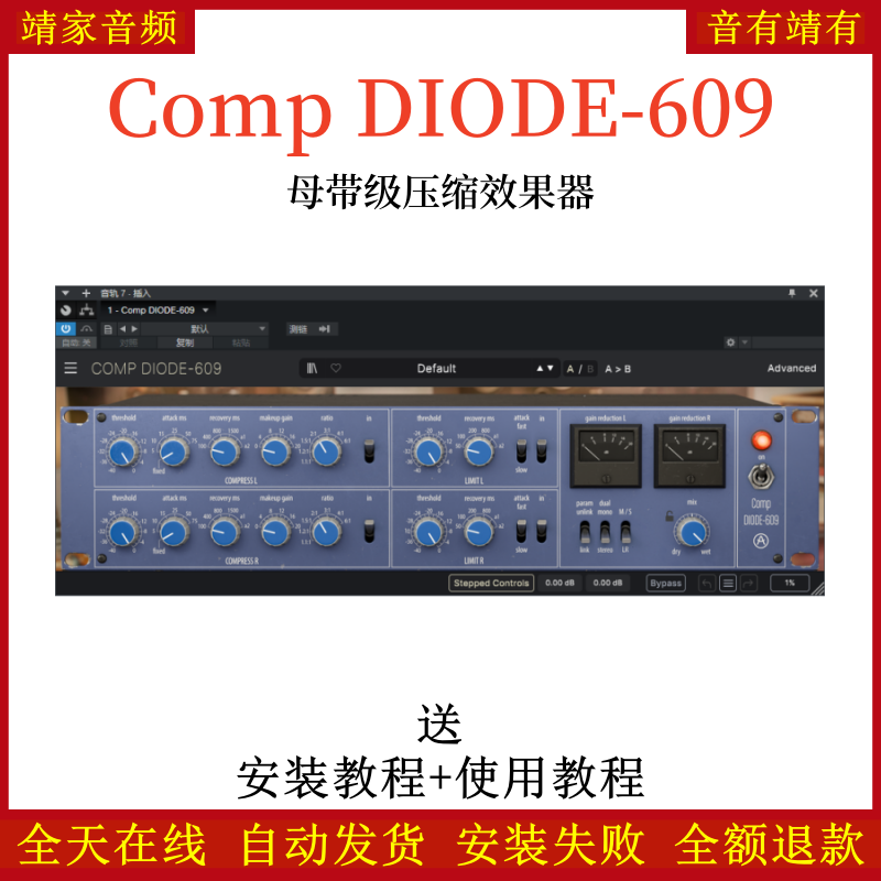 Comp DIODE-609插件母带级压缩效果器