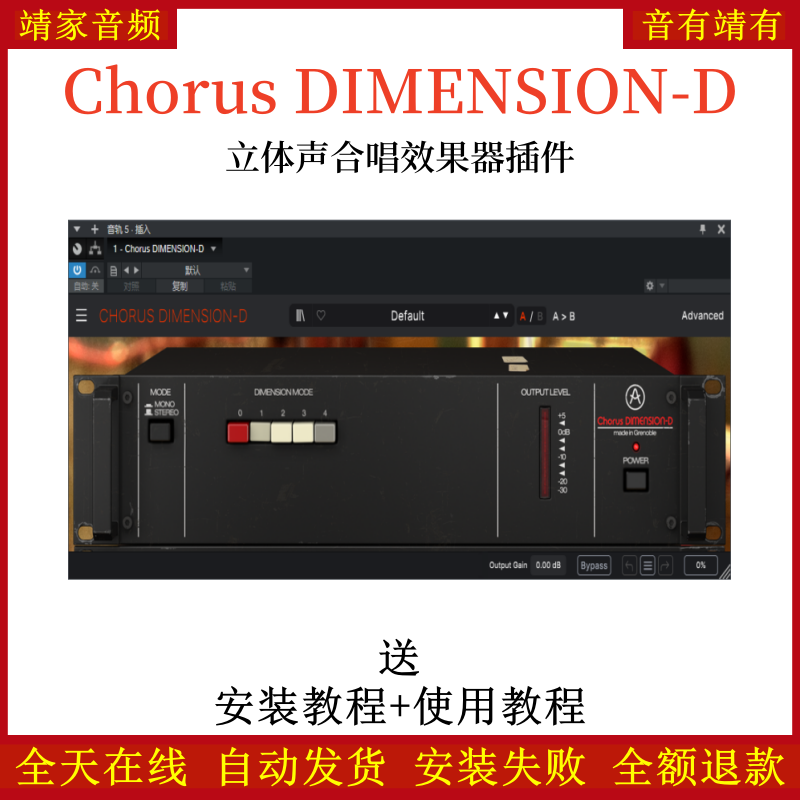 Chorus DIMENSION-D插件立体声合唱效果器