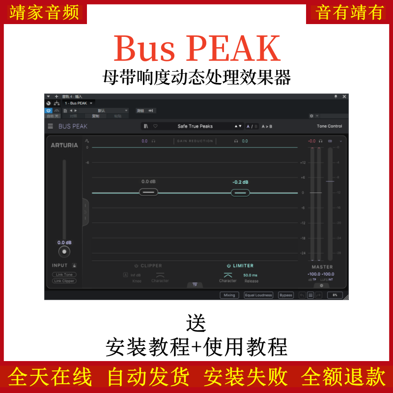 Bus PEAK插件母带响度动态处理效果器