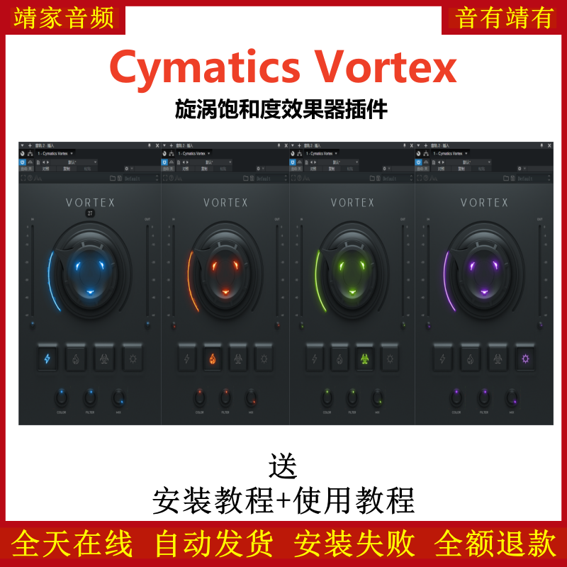 Cymatics Vortex插件旋涡饱和效果器