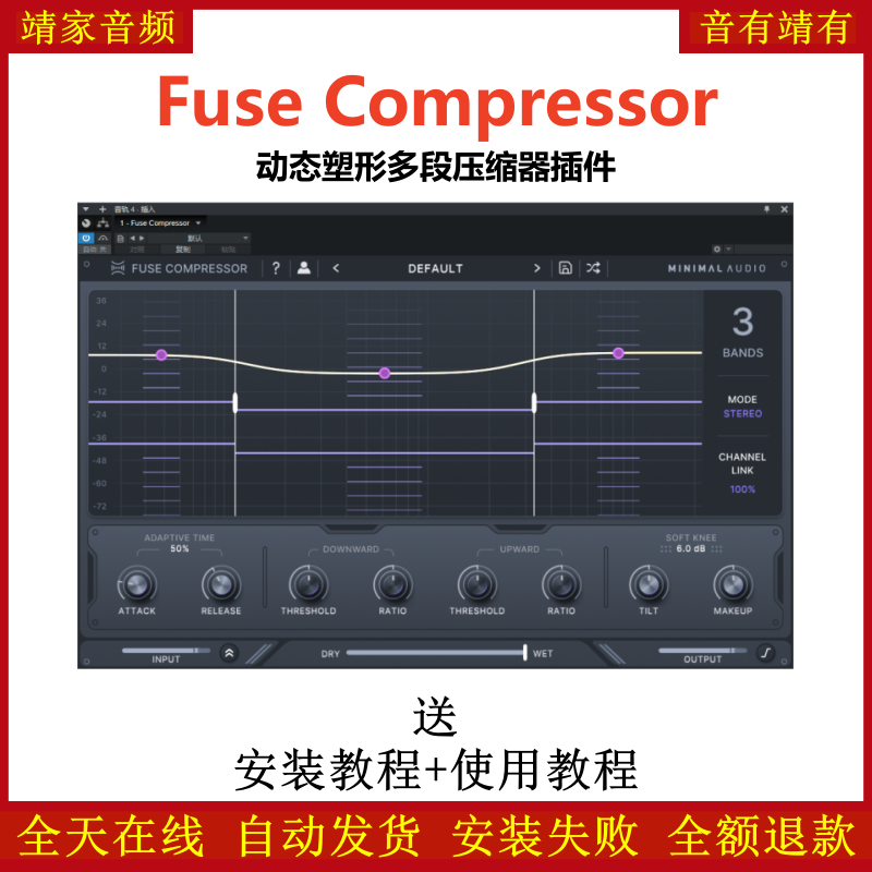 Fuse Compressor插件动态塑形多段压缩效果器