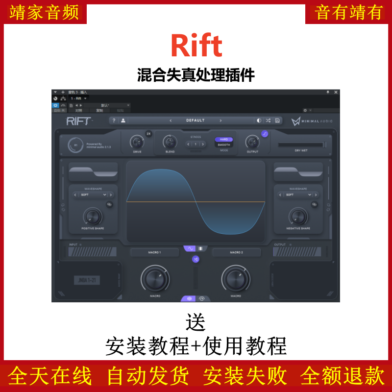 Rift插件混合失真处理效果器