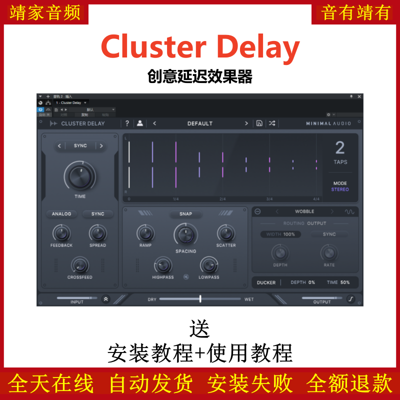 Cluster Delay插件创意延迟效果器