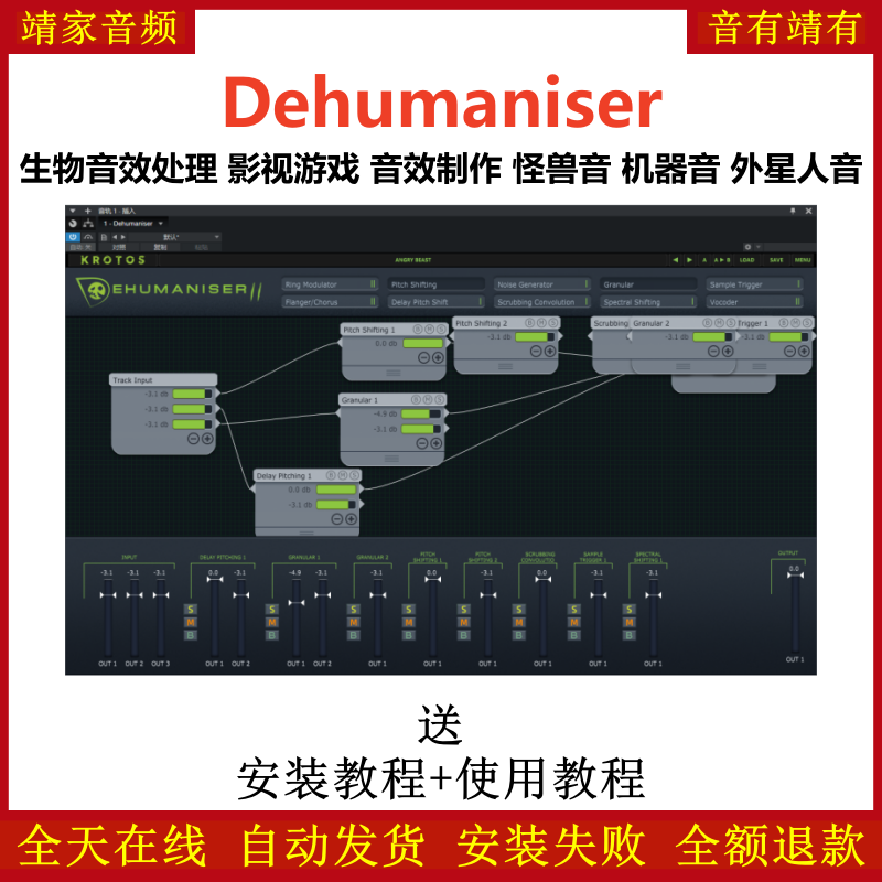 Dehumaniser插件生物音效影视游戏怪兽音机器音外星人音效制作