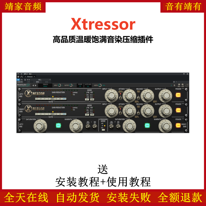 Xtressor插件高品质温暖饱满音染压缩效果器