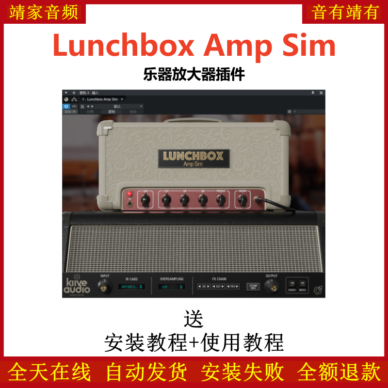 Lunchbox Amp Sim效果器乐器放大器插件