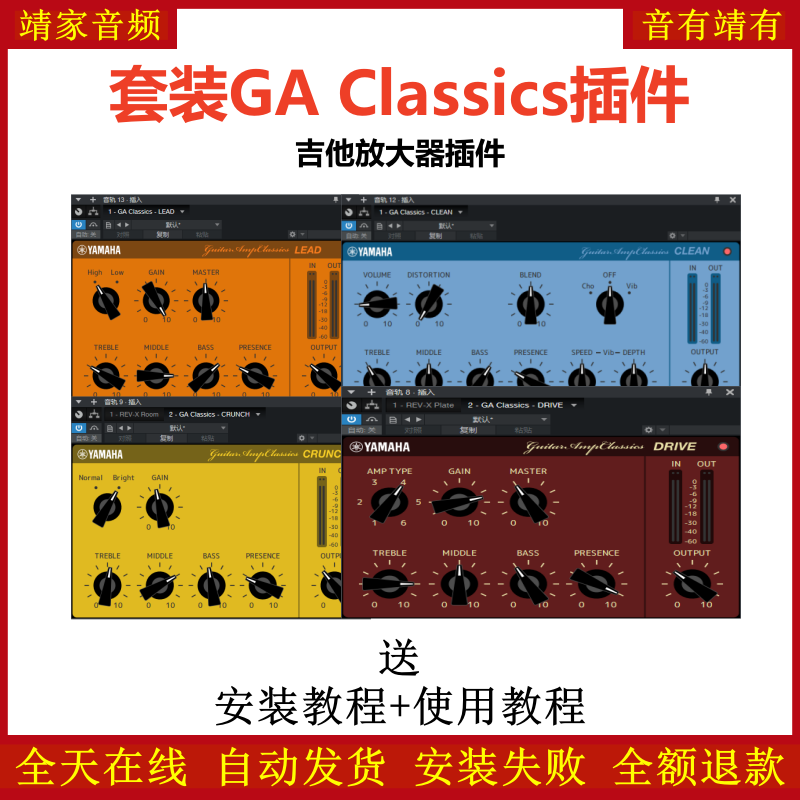 GA Classics效果器吉他放大器插件