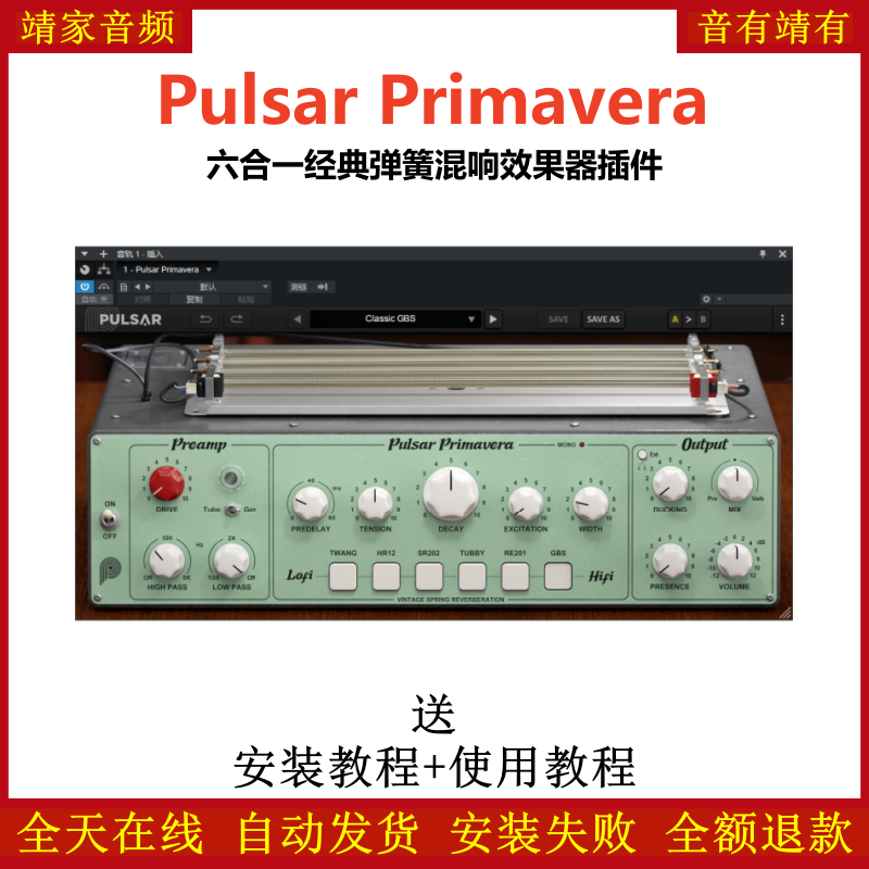 Pulsar Primavera插件六合一经典弹簧混响效果器