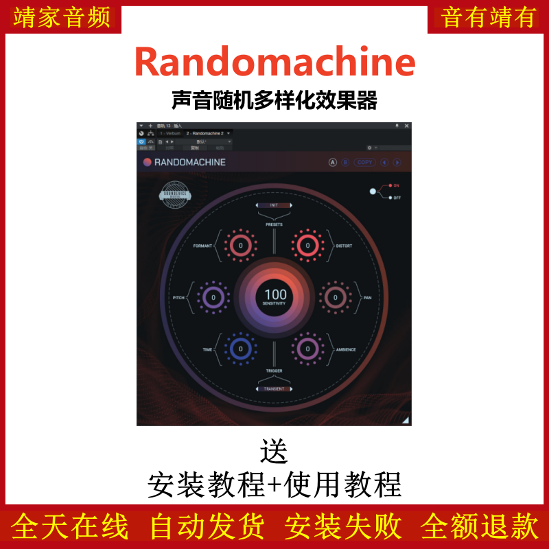 Randomachine插件声音随机多样化创意效果器