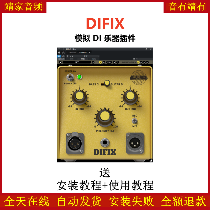 DIFIX效果器模拟DI吉他贝斯乐器插件