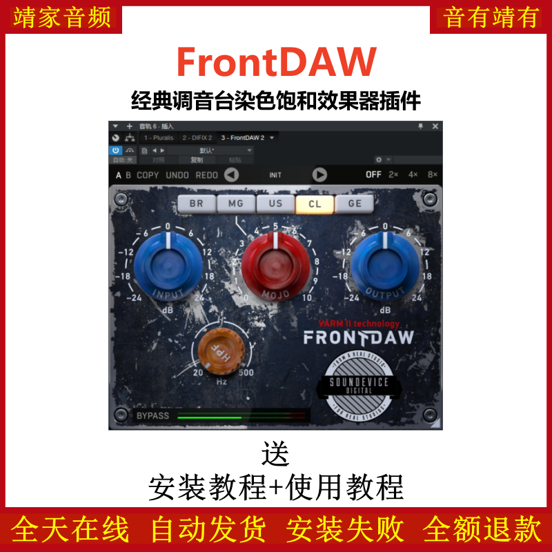 FrontDAW插件经典调音台饱和音染效果器