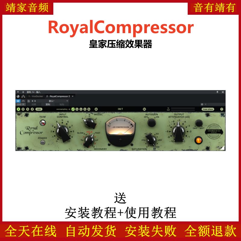 RoyalCompressor插件皇家压缩效果器